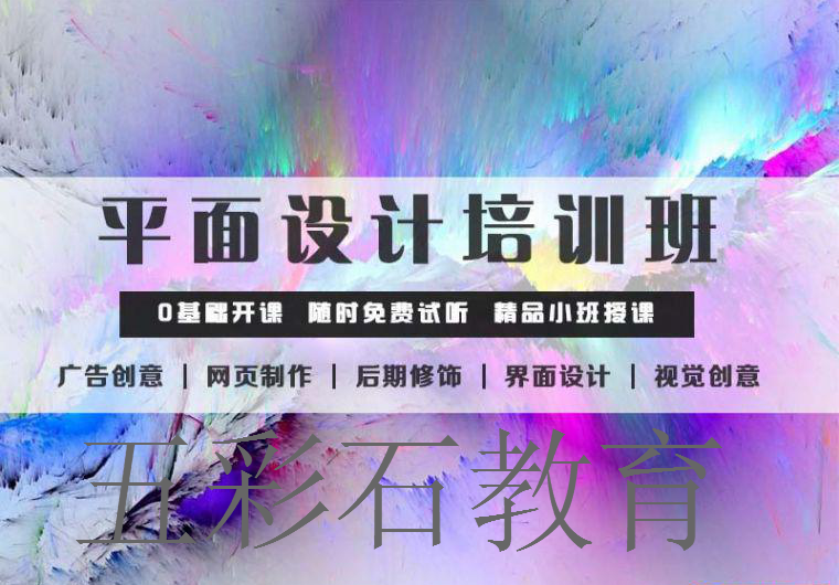 銀川平面設(shè)計(jì)培訓(xùn)學(xué)校，網(wǎng)站媒體或者日常宣傳都離不開(kāi)平面設(shè)計(jì)